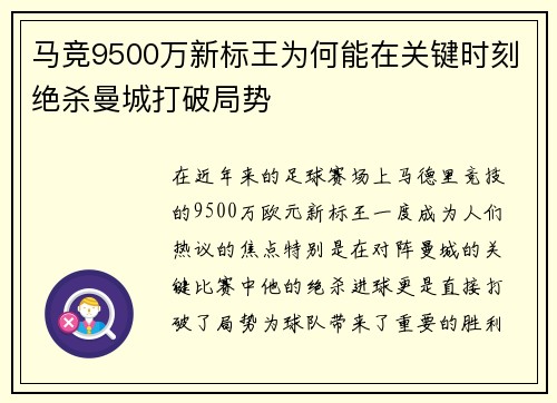 马竞9500万新标王为何能在关键时刻绝杀曼城打破局势